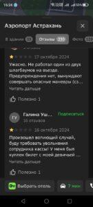 Астраханский аэропорт – местечковость с претензиями на международность — фото 5