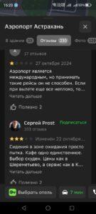 Астраханский аэропорт – местечковость с претензиями на международность — фото 4