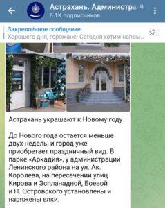 Астраханцам предлагают доехать до новогодних ёлок по безопасным и «качественным» дорогам — фото 2