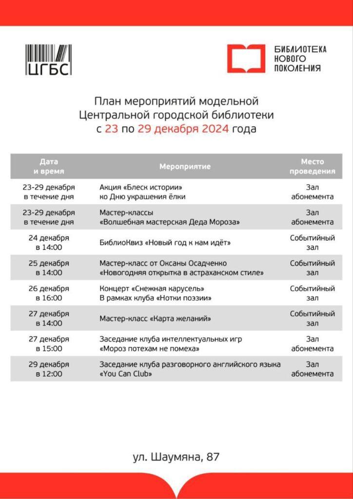 Астраханские библиотеки подготовили для всех желающих массу интересных мероприятий — фото 2