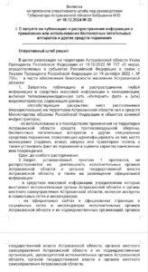 Астраханским госучреждениям временно запретили использование салютов — фото 2