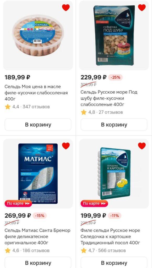 Во сколько астраханцам может обойтись селедка под шубой — фото 6