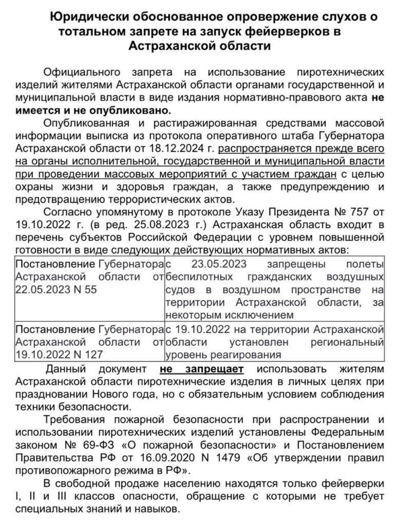 Официального запрета на использование фейерверков в Астрахани нет — фото 1