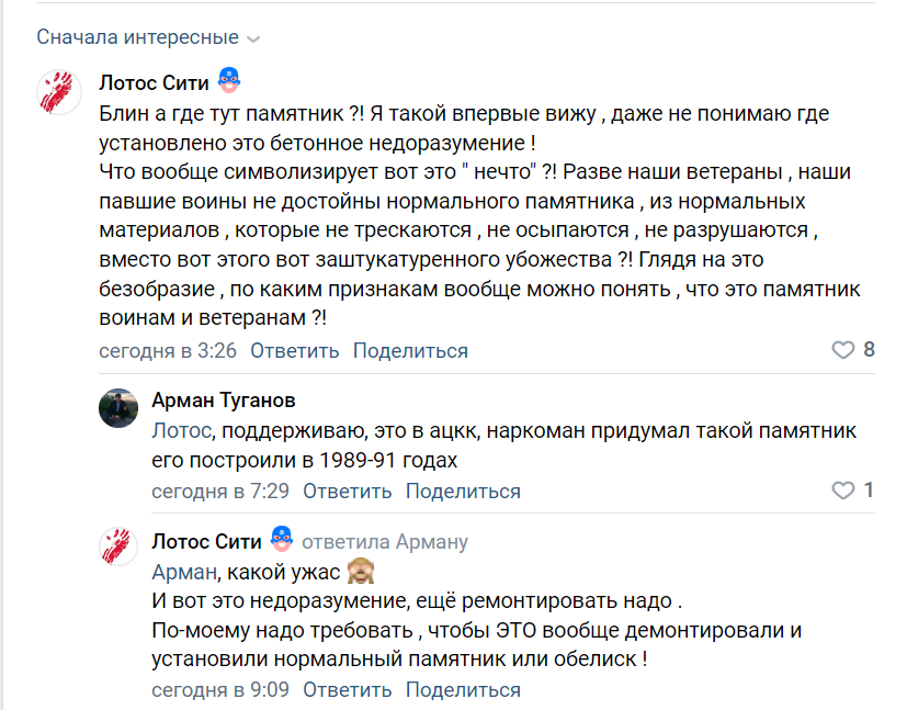 Астраханцы обсуждают памятник, находящийся на Аллее ветеранов — фото 2