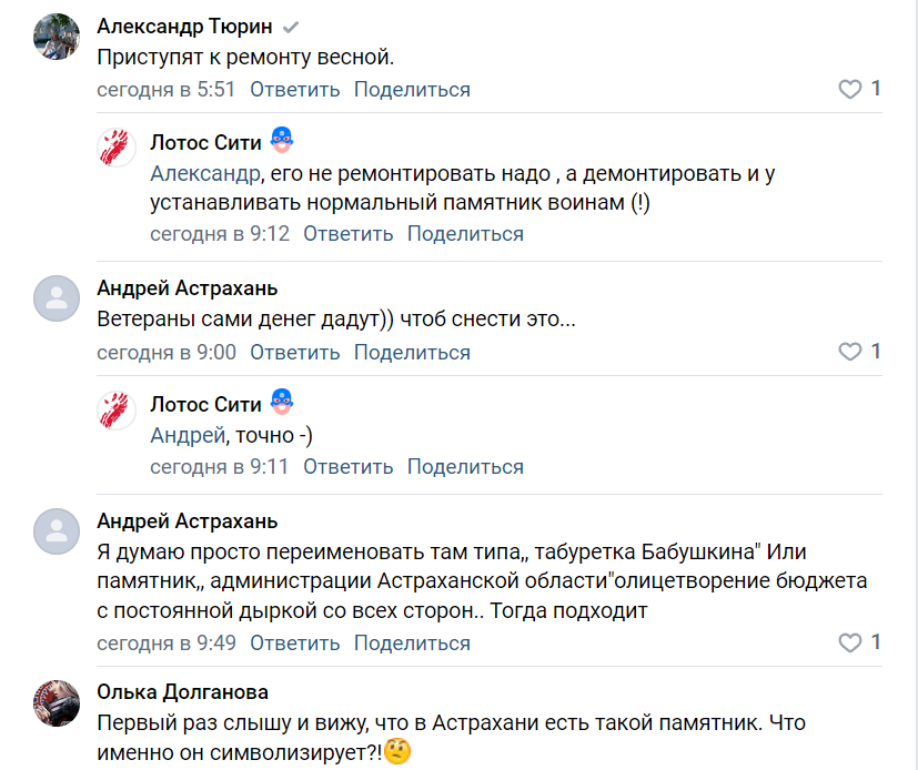 Астраханцы обсуждают памятник, находящийся на Аллее ветеранов — фото 4