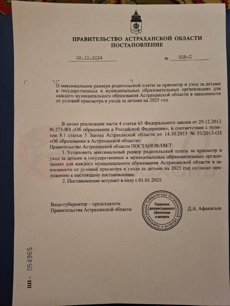 В Астрахани вырос размер платы за детский сад — фото 3