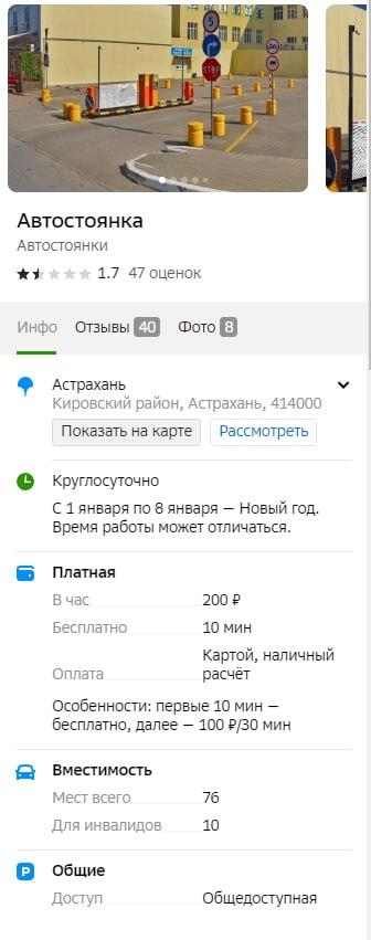 Астраханцы жалуются на отсутствие бесплатных парковок и цены на платные — фото 1