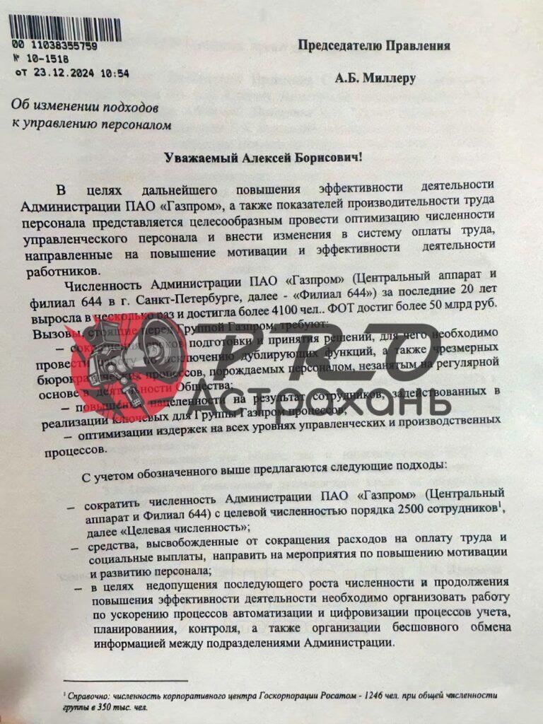 В Астрахани массово оптимизируют филиал «Газпрома» — фото 1