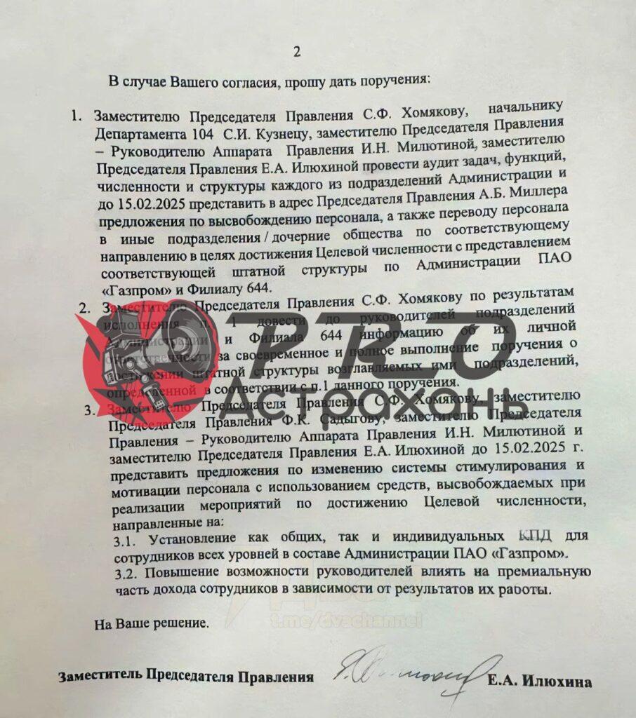 В Астрахани массово оптимизируют филиал «Газпрома» — фото 2