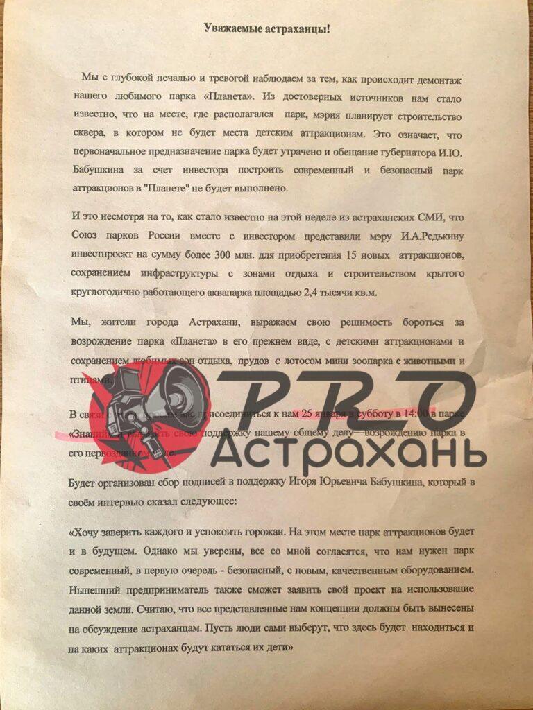 Астраханцы находят в почтовых ящиках листовки со странными призывами — фото 1