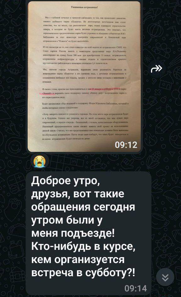 Астраханцы находят в почтовых ящиках листовки со странными призывами — фото 2