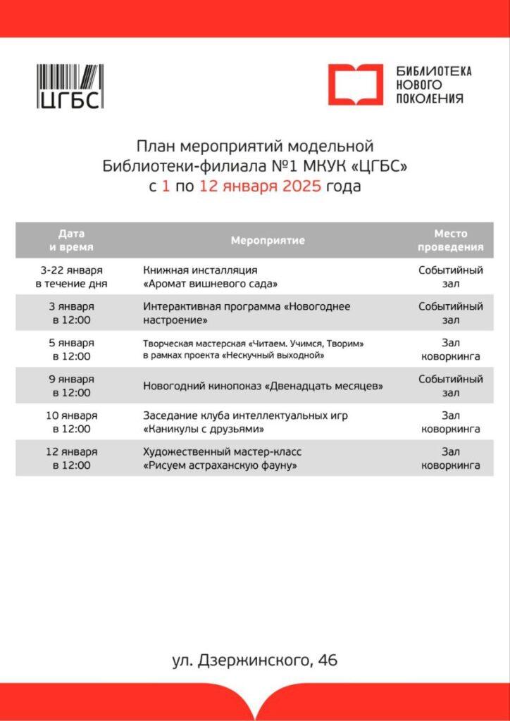 Модельные библиотеки вновь приглашают астраханцев на увлекательные мероприятия — фото 2