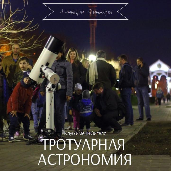 Астраханцев приглашают посмотреть на звезды и планеты в центре города