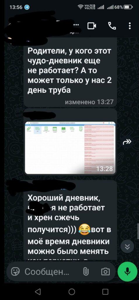 Астраханцы жалуются на массовый сбой в работе нового электронного дневника — фото 2