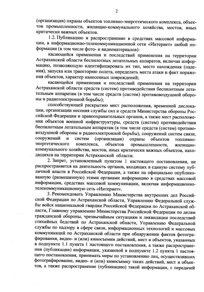 Астраханцам и региональным СМИ грозят штрафы за съемку атак беспилотников — фото 2