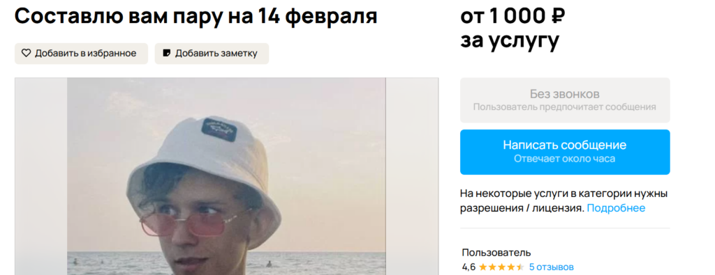 Астраханцы предлагают себя в качестве «вторых половинок» на один день — фото 1