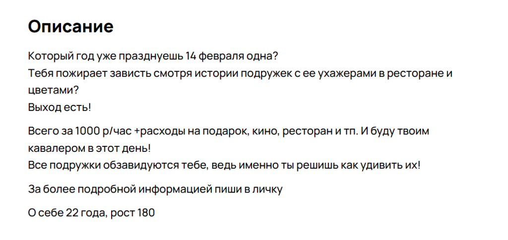 Астраханцы предлагают себя в качестве «вторых половинок» на один день — фото 3