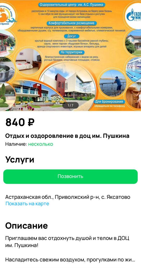 Астраханский журналист проверил качество и цены Газпромовской базы отдыха — фото 1