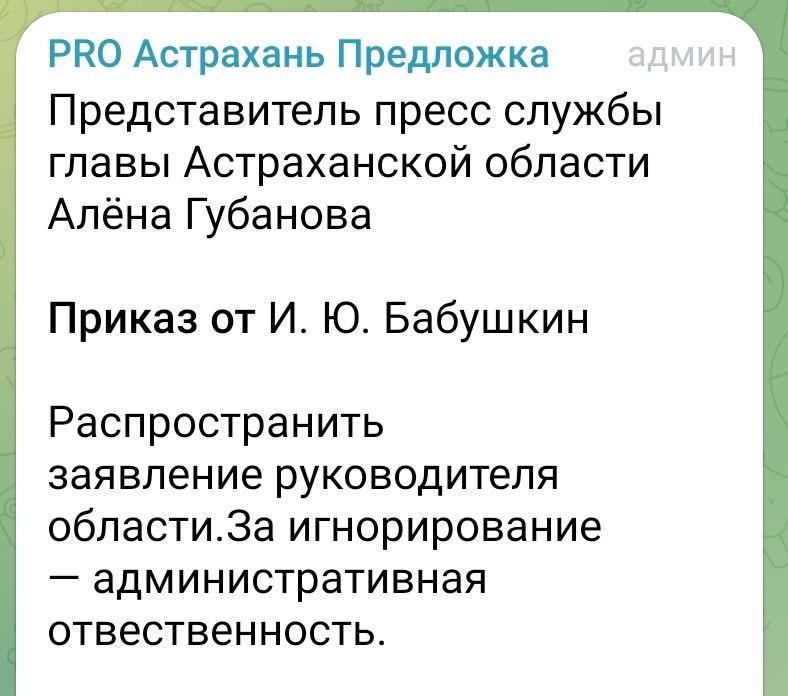 Соцсети снова атакуют «липовые каналы» губернатора Астраханской области — фото 1