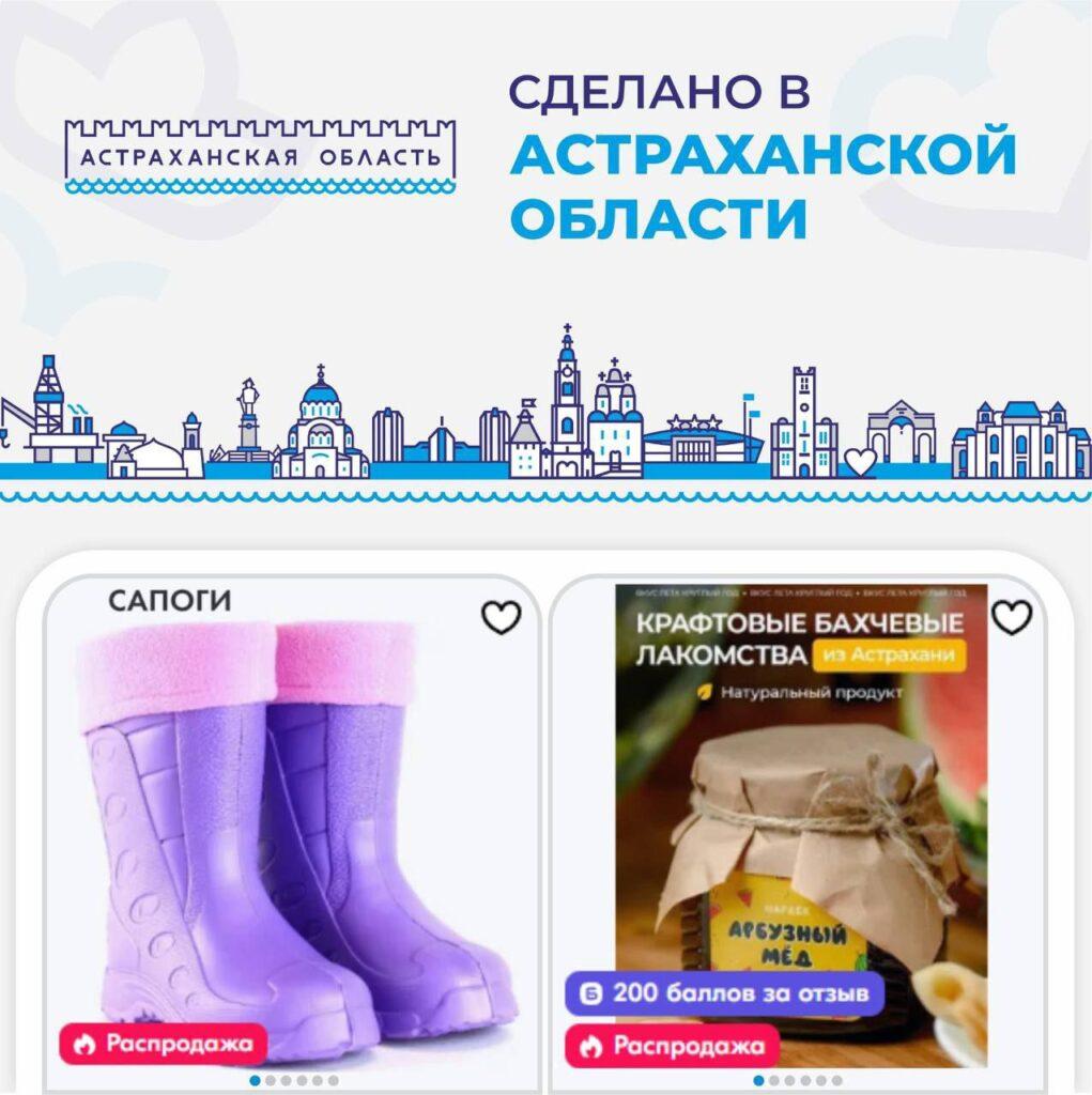 Астраханские товары теперь можно найти в специальном разделе на маркетплейсе Ozon