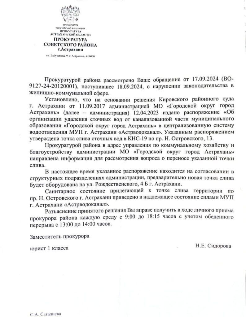 Астраханцы не знают, как спастись от бесконтрольной точки слива канализации у собственного дома — фото 1