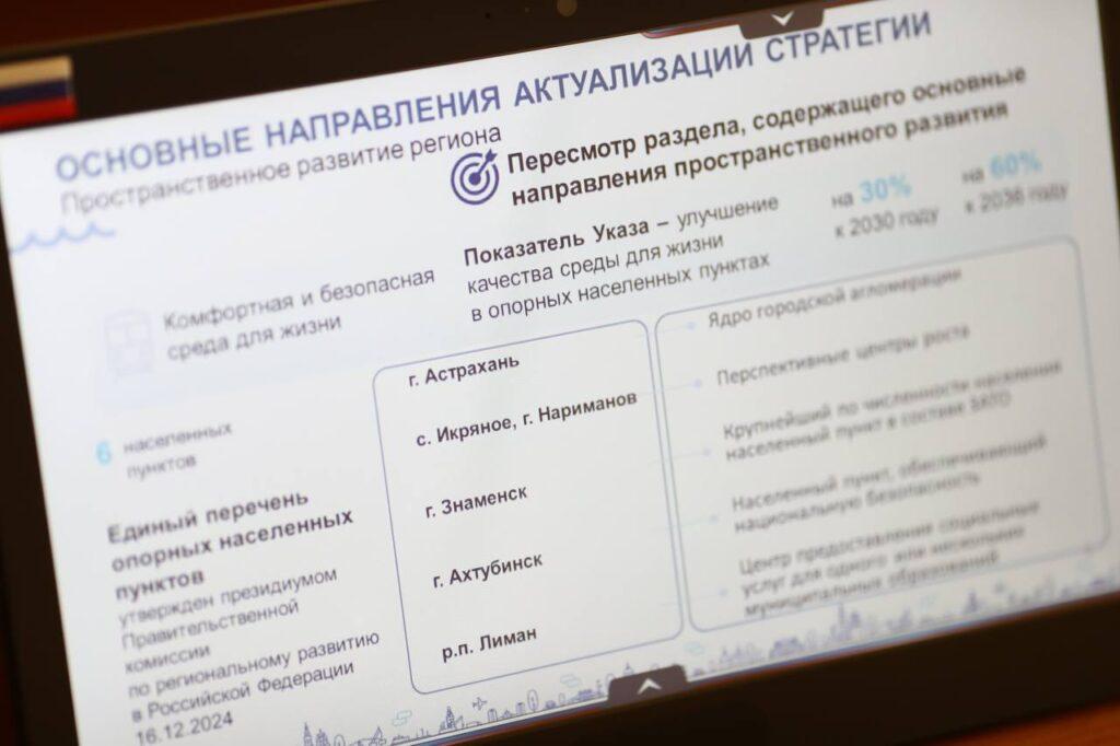 Новый Региональный совет в Астраханской области: чем он будет заниматься?