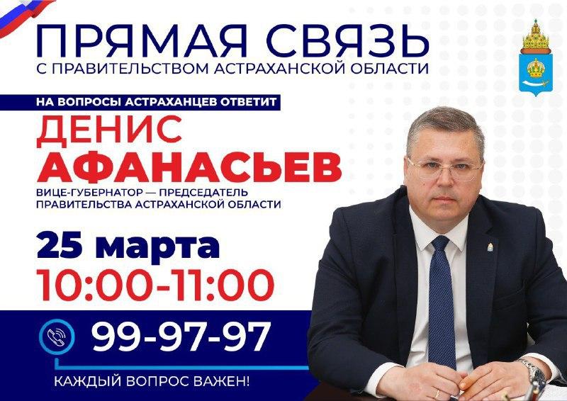 Сегодня Правительство Астраханской области снова ответит на вопросы местных жителей