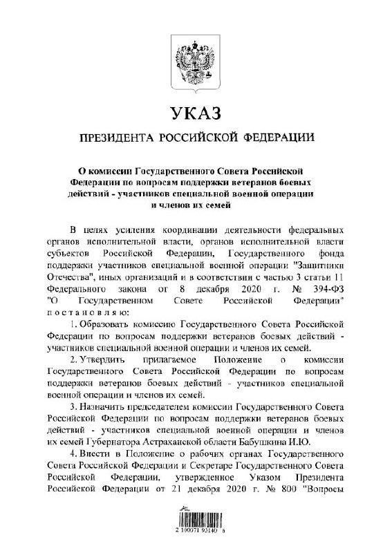 Губернатор Астраханской области назначен на должность в Госсовет — фото 1