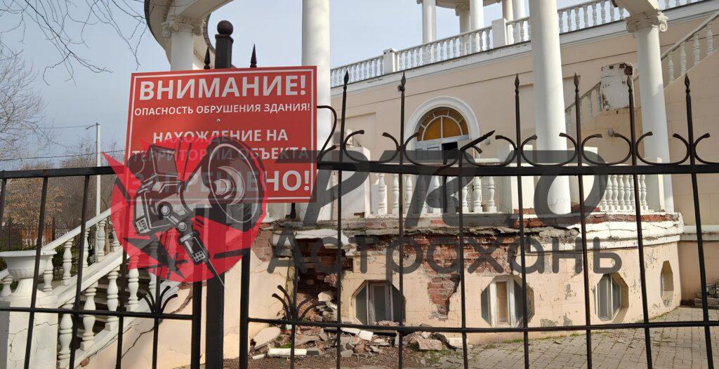 Здание астраханского планетария вот-вот обрушится?