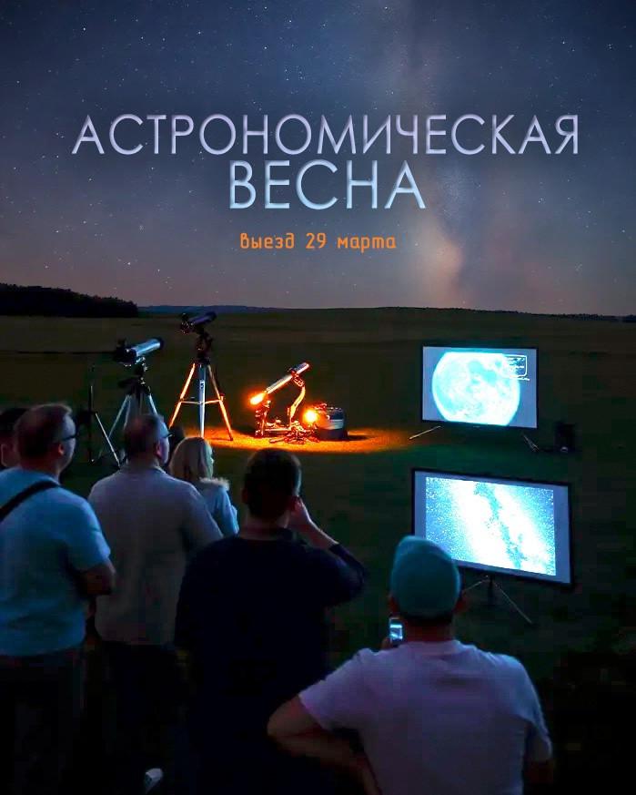 Астраханцам предлагают увидеть наступление весны в небе