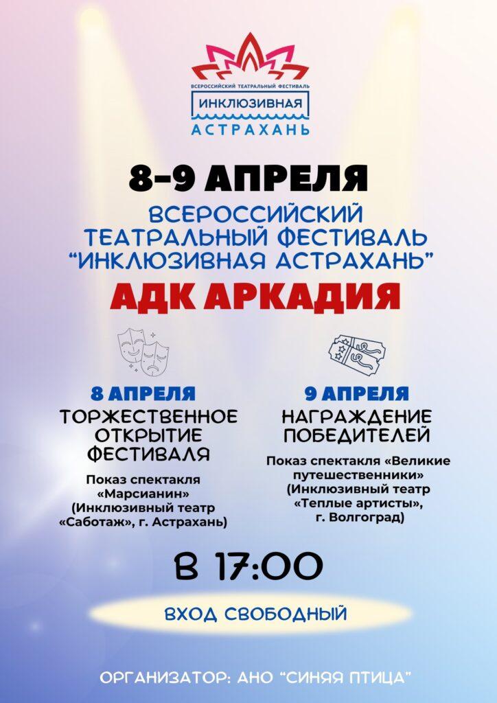 Всех желающих приглашают на театральный фестиваль «Инклюзивная Астрахань»