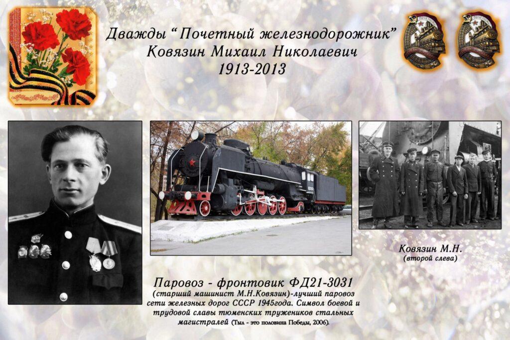 «Твоя история»: ответ про лучшего машиниста Советского Союза — фото 1