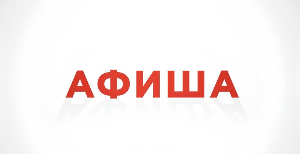 Куда астраханцам сходить на грядущей неделе?