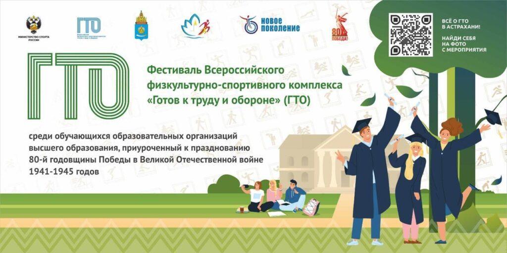 В Астрахани молодежь допризывного возраста приглашают на спартакиаду