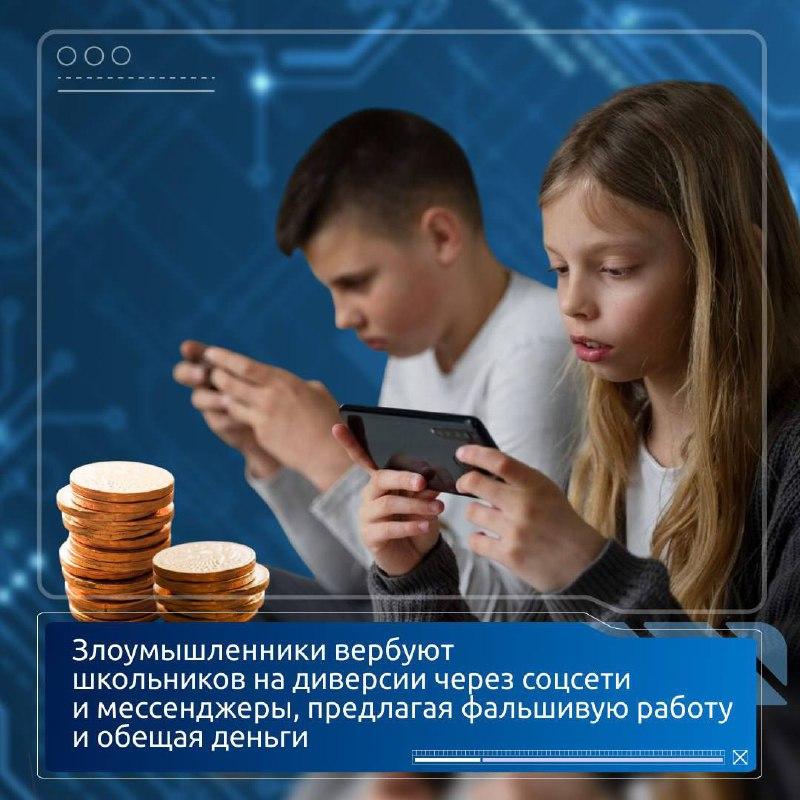 Западные спецслужбы вербуют подростков для совершения преступлений