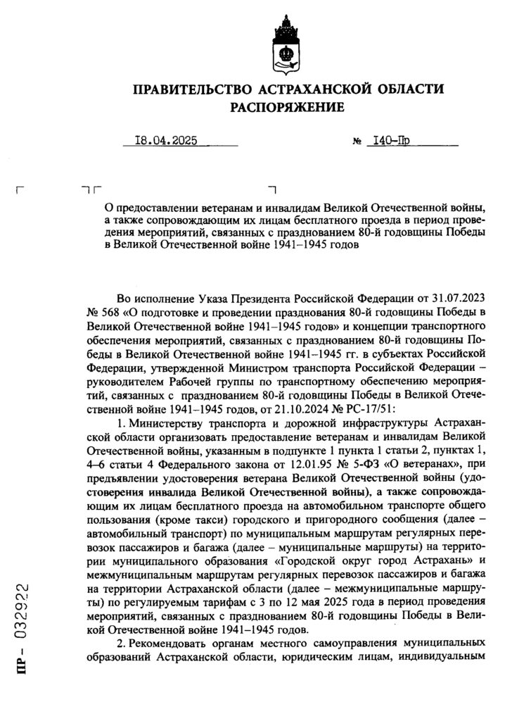Астраханские ветераны получат право бесплатного проезда в майские праздники — фото 1