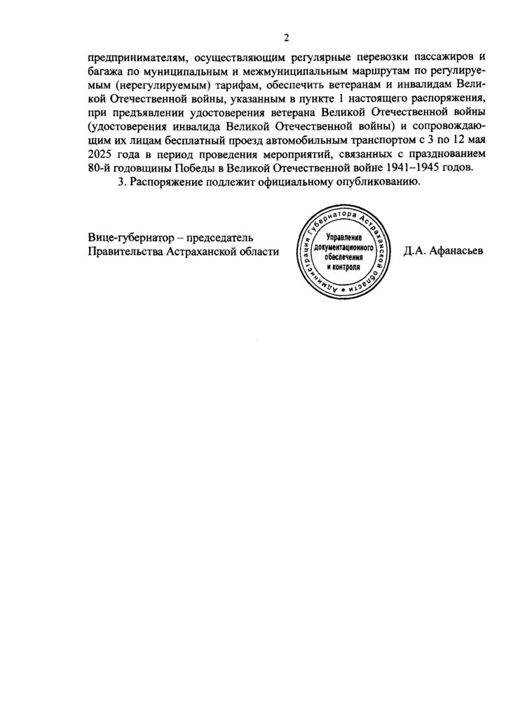 Астраханские ветераны получат право бесплатного проезда в майские праздники — фото 2