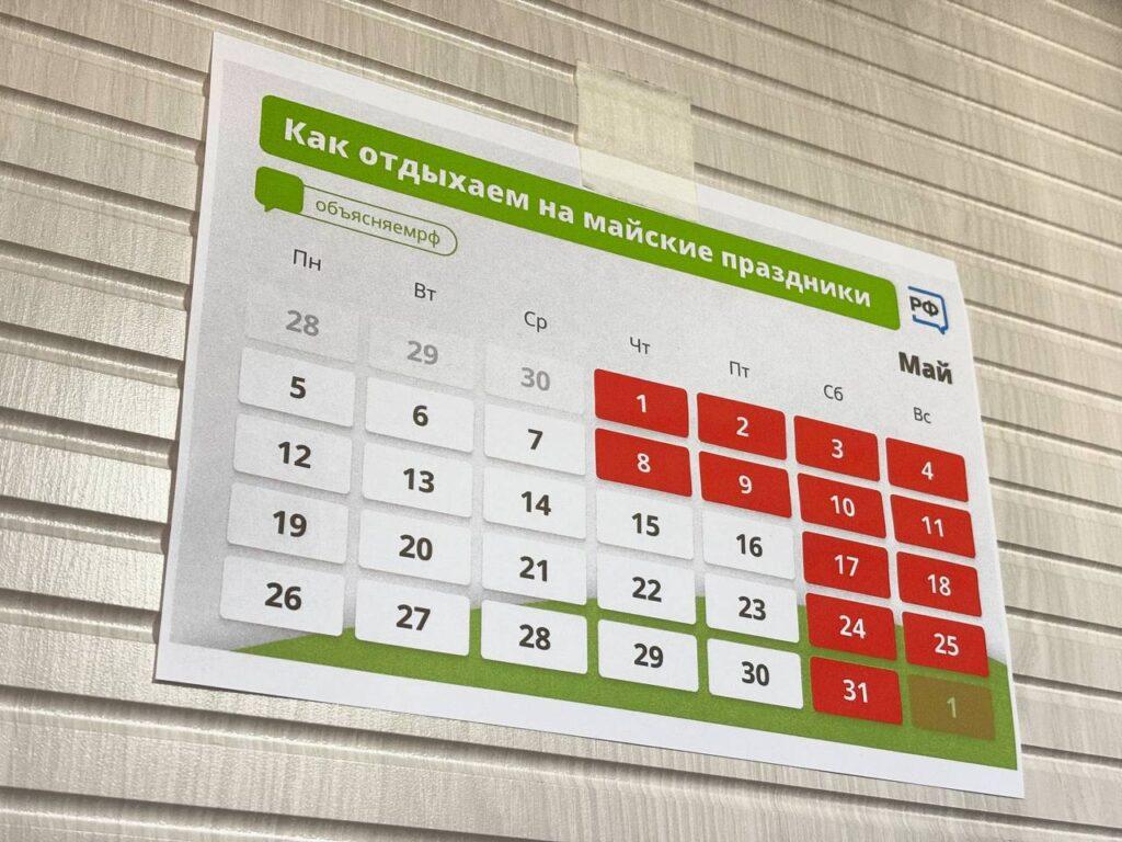 График работы астраханских служб в майские праздники