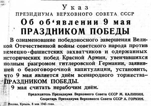 День Победы: как менялся главный праздник страны — фото 1