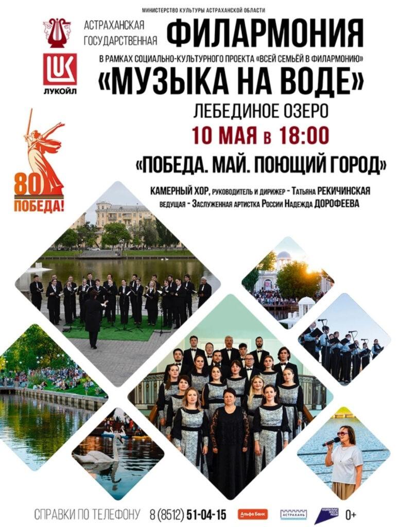 Астраханцы вновь могут послушать «Музыку на воде»
