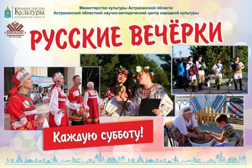 Астраханцев приглашают на открытие нового сезона «Русских вечерок»