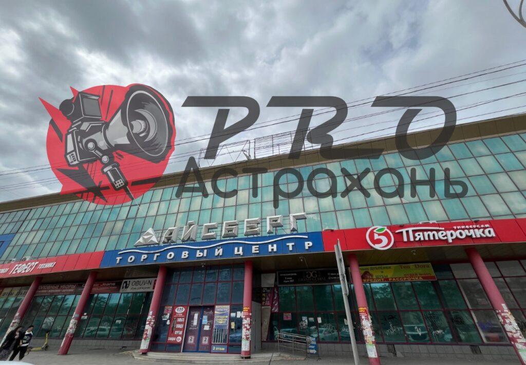 В Астрахани сносят один из крупных торговых центров