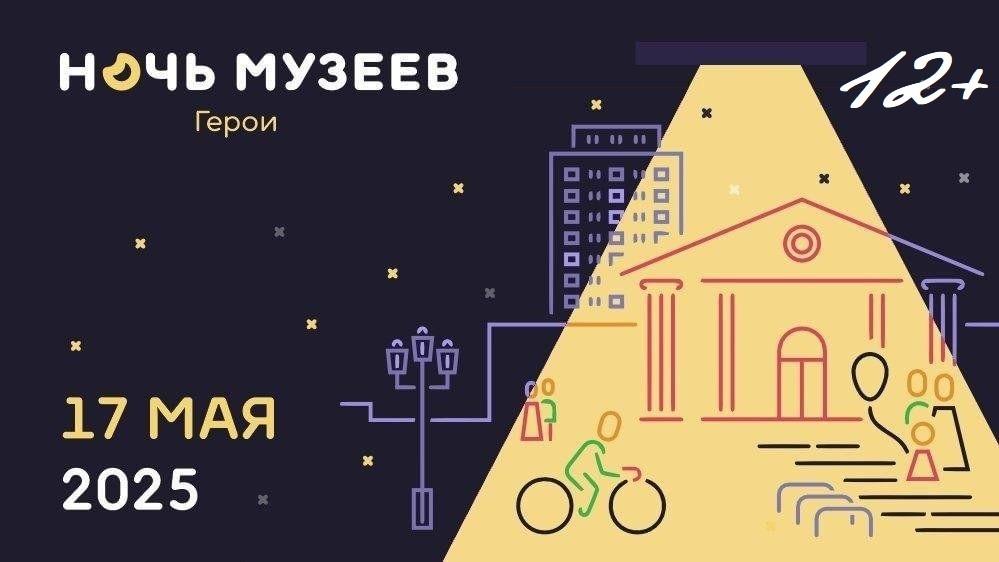 Астраханцы могут принять участие в акции «Ночь музеев – 2025»