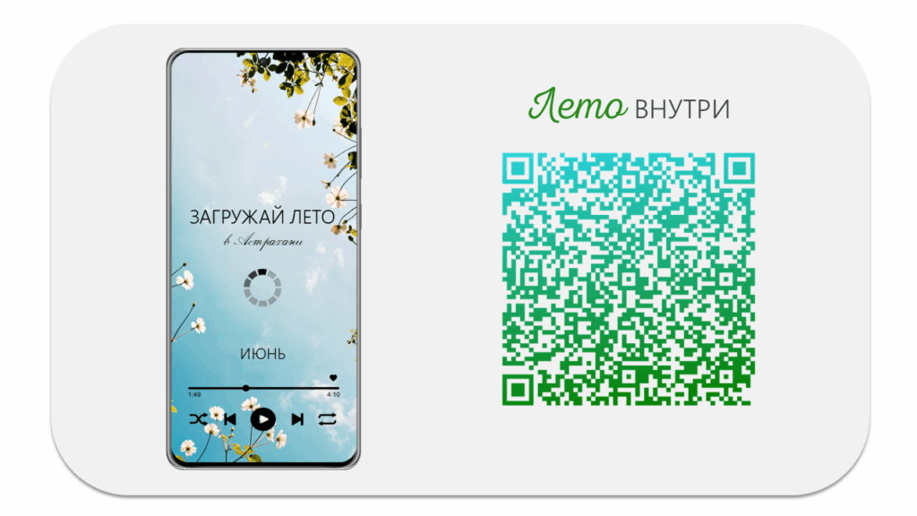 Астраханцы могут поучаствовать в проекте «Загружай лето»