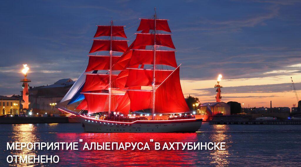 Из-за угрозы атак БПЛА на севере Астраханской области отменили очередное массовое мероприятие