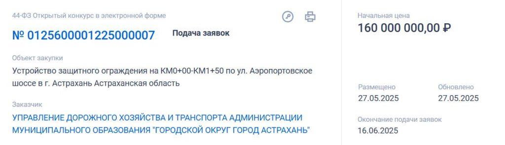 На Аэропортовском шоссе в Астрахани появятся противошумные экраны за 160 млн рублей — фото 1