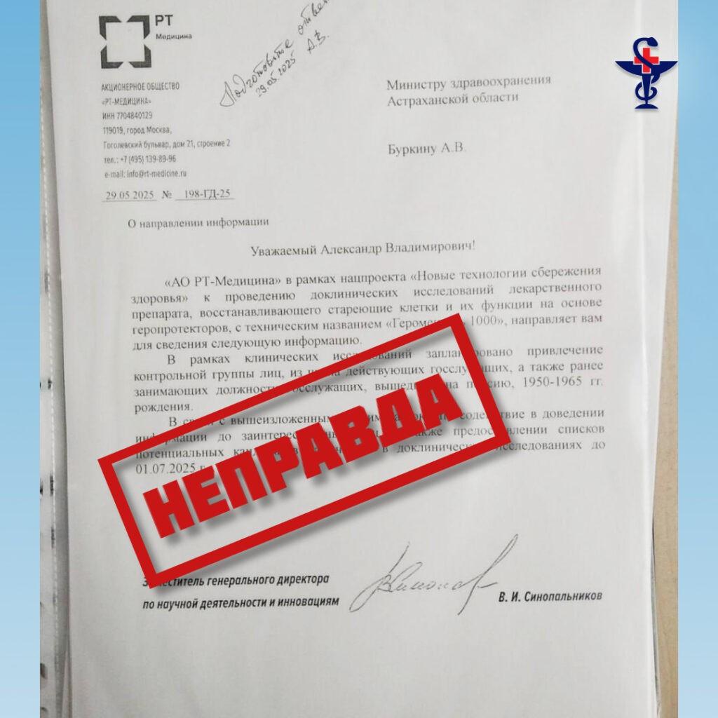 Слухи об экспериментах над астраханскими госслужащими старше 50 лет оказались фейком