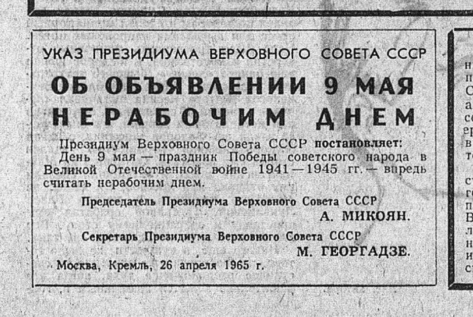 День Победы: как менялся главный праздник страны — фото 4