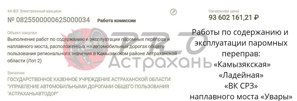 На ремонт и содержание астраханских паромов готовы потратить больше 350 млн рублей — фото 3