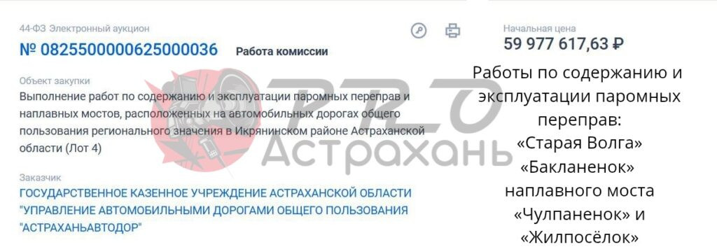 На ремонт и содержание астраханских паромов готовы потратить больше 350 млн рублей — фото 2
